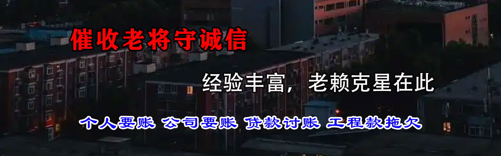 道县收账公司